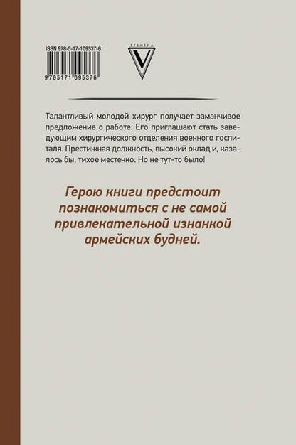 Фотография книги "Дмитрий Правдин: Записки хирурга военного госпиталя"