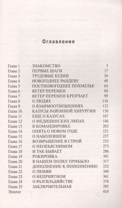 Фотография книги "Дмитрий Правдин: Записки районного хирурга"