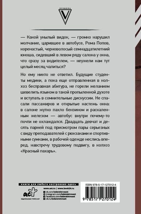Фотография книги "Дмитрий Правдин: Записки студента-медика"
