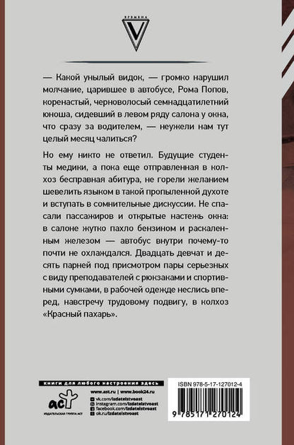 Фотография книги "Дмитрий Правдин: Записки студента-медика"