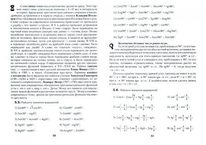 Фотография книги "Дмитрий Прохоров: Математика. 10 класс. Сборник нестандартных задач и упражнений для внеклассных занятий"