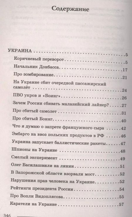 Фотография книги "Дмитрий Пучков: Украина це Россия"