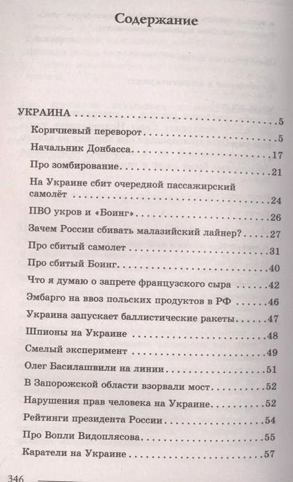 Фотография книги "Дмитрий Пучков: Украина це Россия"