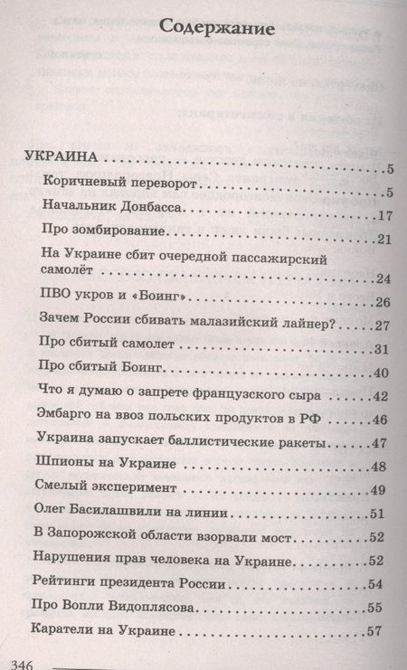 Фотография книги "Дмитрий Пучков: Украина це Россия"