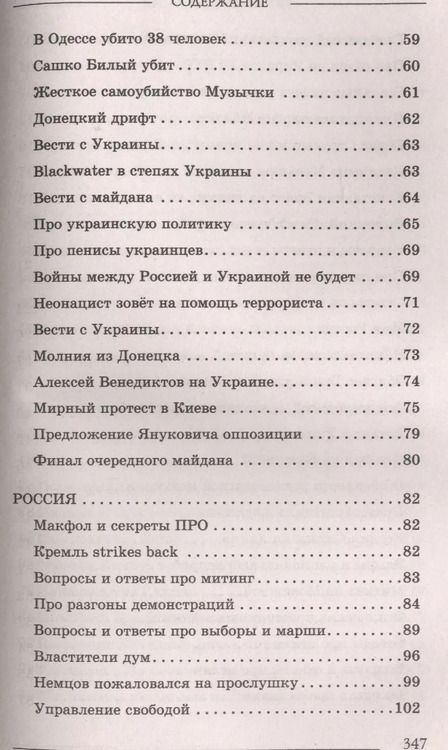 Фотография книги "Дмитрий Пучков: Украина це Россия"