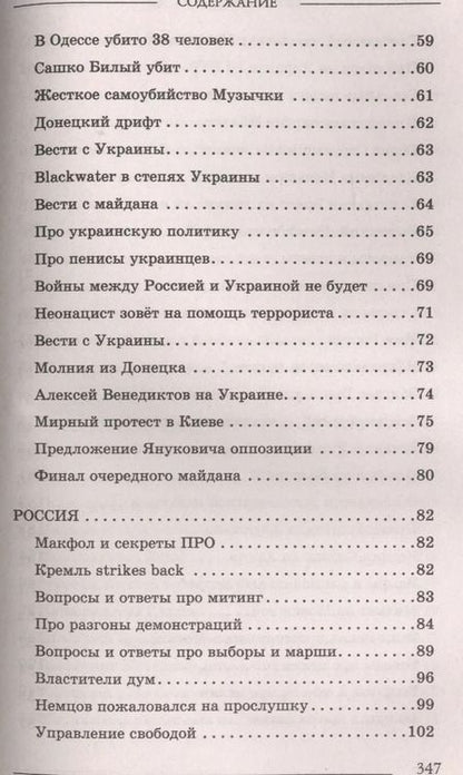 Фотография книги "Дмитрий Пучков: Украина це Россия"