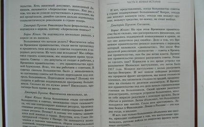 Фотография книги "Дмитрий Пучков: Урок истории"