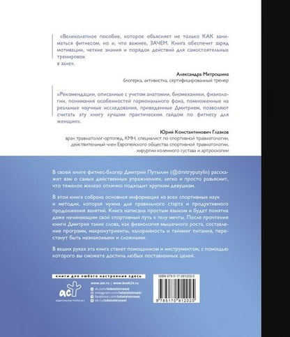 Фотография книги "Дмитрий Путылин: Фитнес для девушек. Тело мечты без тренеров и диет"