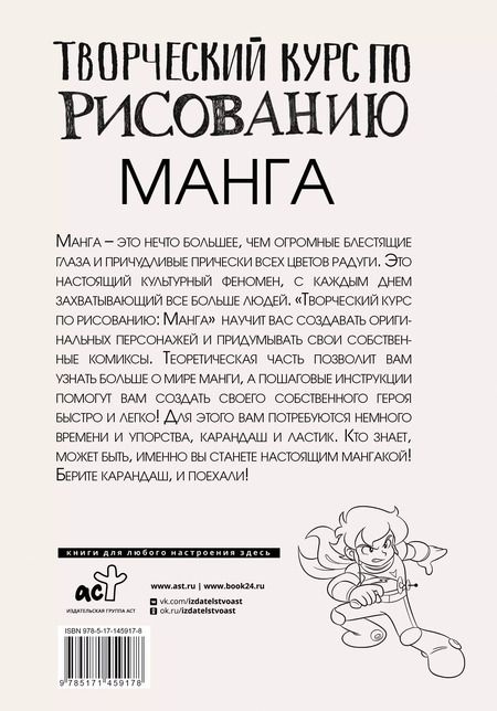 Фотография книги "Дмитрий Ратушняк: Творческий курс по рисованию. Манга"