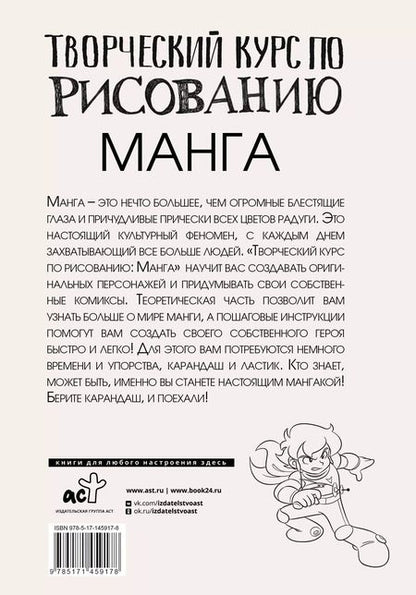 Фотография книги "Дмитрий Ратушняк: Творческий курс по рисованию. Манга"