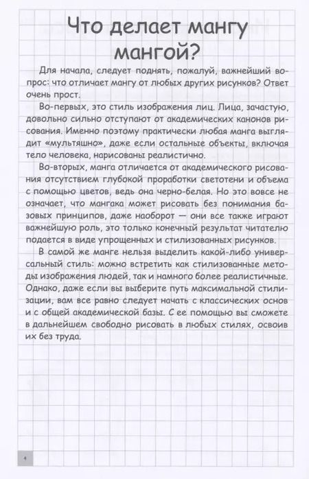 Фотография книги "Дмитрий Ратушняк: Творческий курс по рисованию. Манга"