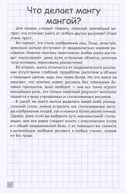 Фотография книги "Дмитрий Ратушняк: Творческий курс по рисованию. Манга"