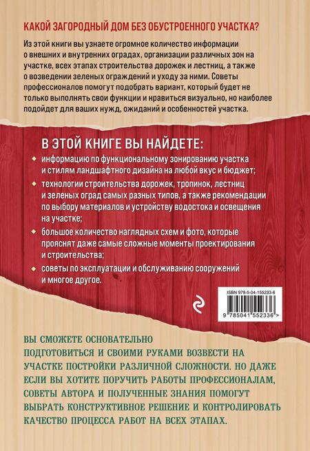 Фотография книги "Дмитрий Разумов: Строим на участке. Дорожки, заборы, ограды и лестницы"