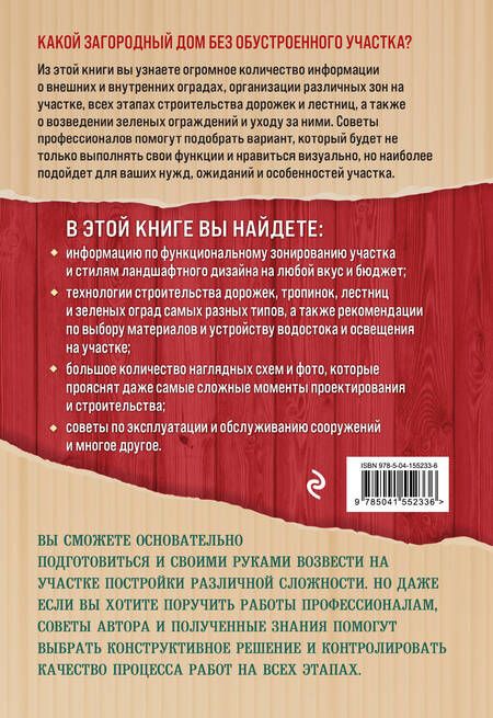 Фотография книги "Дмитрий Разумов: Строим на участке. Дорожки, заборы, ограды и лестницы"