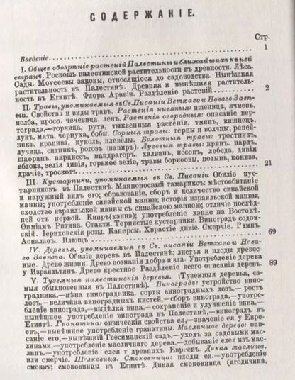 Фотография книги "Дмитрий Разумовский: Обозрение растений, упоминаемых в Священном Писании"