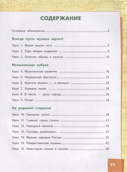 Фотография книги "Дмитрий Рытов: Музыка. 3 класс. Учебник. В двух частях. Часть 1"