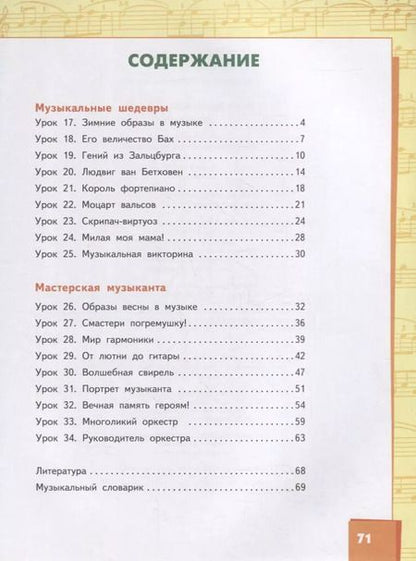 Фотография книги "Дмитрий Рытов: Музыка. 3 класс. Учебник. В двух частях. Часть 2"