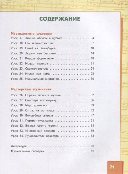 Фотография книги "Дмитрий Рытов: Музыка. 3 класс. Учебник. В двух частях. Часть 2"