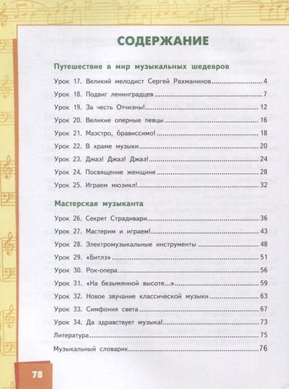 Фотография книги "Дмитрий Рытов: Музыка. 4 класс. Учебник. В двух частях. Часть 2"