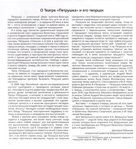 Фотография книги "Дмитрий Родионов: От промышленной игрушки к Возрождению "Петрушки". Каталог выставки"