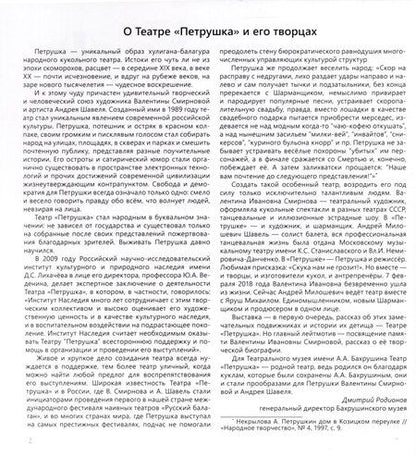 Фотография книги "Дмитрий Родионов: От промышленной игрушки к Возрождению "Петрушки". Каталог выставки"