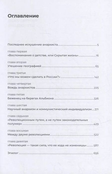 Фотография книги "Дмитрий Рублев: Петр Кропоткин: Жизнь анархиста"