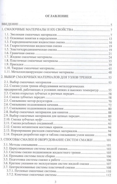 Фотография книги "Дмитрий Рудольфович: Смазка металлургических машин и оборудования. Учебное пособие"