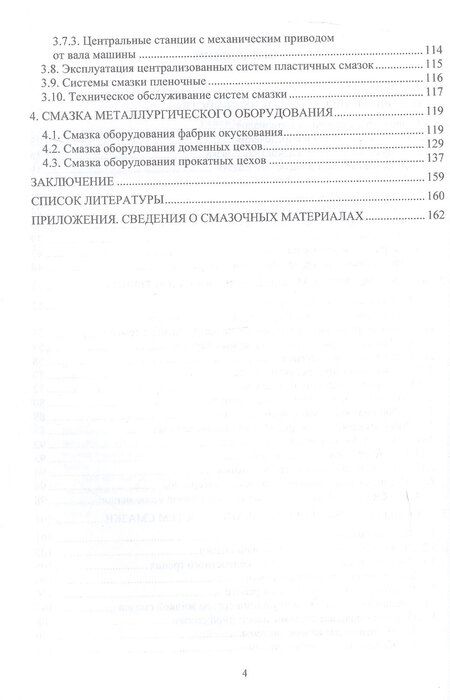 Фотография книги "Дмитрий Рудольфович: Смазка металлургических машин и оборудования. Учебное пособие"