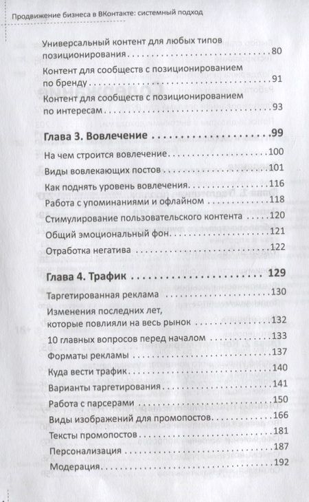 Фотография книги "Дмитрий Румянцев: Продвижение бизнеса в ВКонтакте. Системный подход"