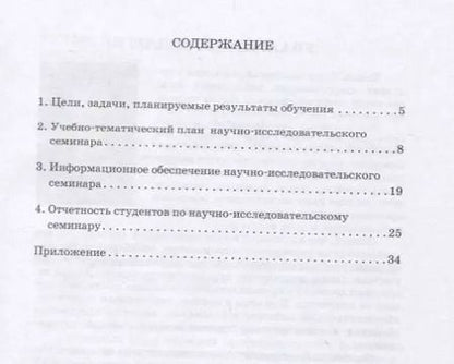 Фотография книги "Дмитрий Рябов: Программа научно-исследовательского семинара. Для студентов, обучающихся по магистерской программе"