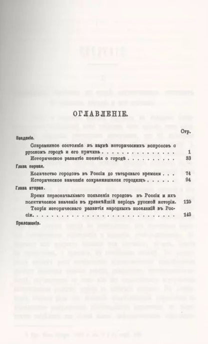 Фотография книги "Дмитрий Самоквасов: Древние города России. Историко-юридическое исследование"