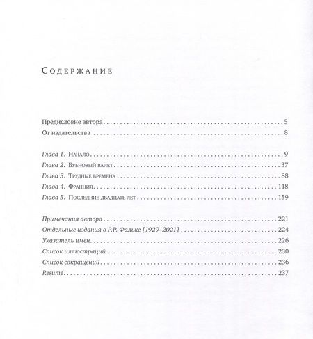 Фотография книги "Дмитрий Сарабьянов: Живопись Роберта Фалька"