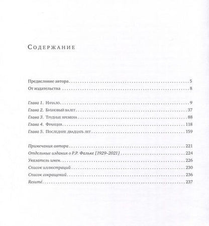 Фотография книги "Дмитрий Сарабьянов: Живопись Роберта Фалька"