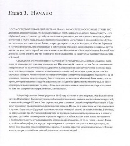 Фотография книги "Дмитрий Сарабьянов: Живопись Роберта Фалька"