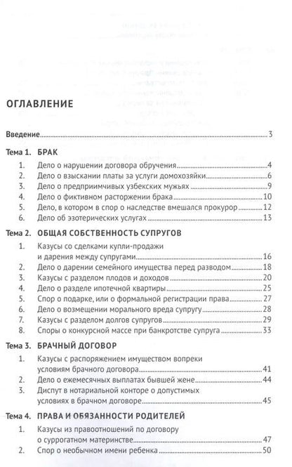 Фотография книги "Дмитрий Савельев: Головоломки по семейному праву. Учебно-практическое пос."