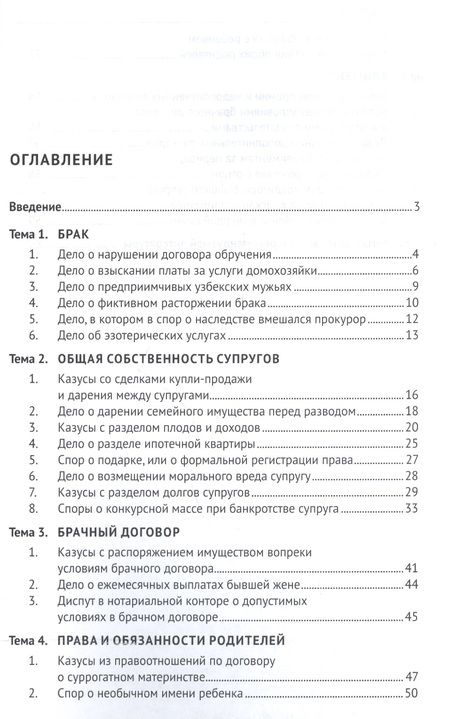 Фотография книги "Дмитрий Савельев: Головоломки по семейному праву. Учебно-практическое пос."