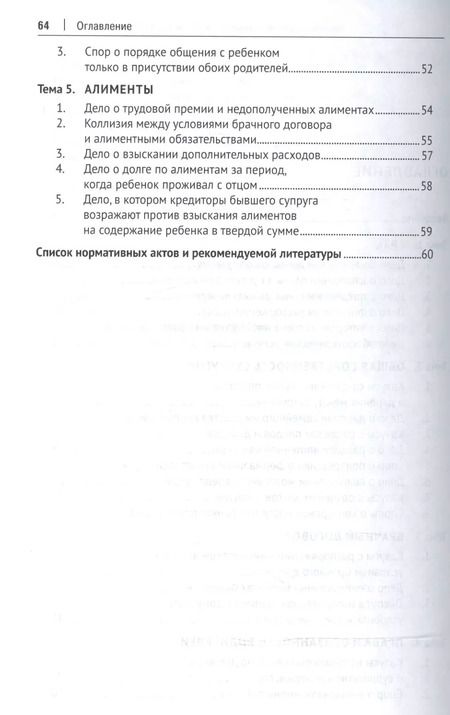 Фотография книги "Дмитрий Савельев: Головоломки по семейному праву. Учебно-практическое пос."