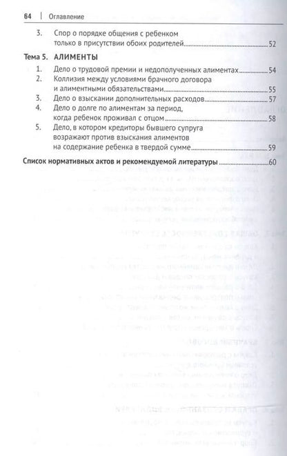 Фотография книги "Дмитрий Савельев: Головоломки по семейному праву. Учебно-практическое пос."