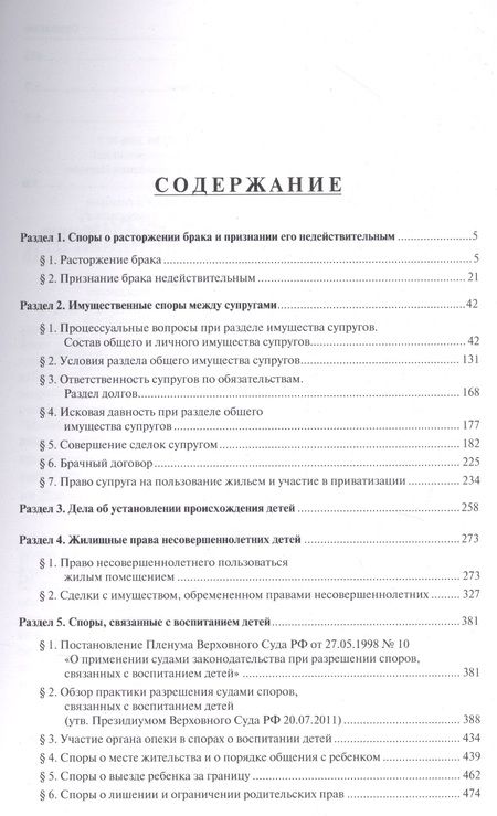 Фотография книги "Дмитрий Савельев: Правовые позиции Верховного Суда РФ по семейным спорам.Хрестоматия."