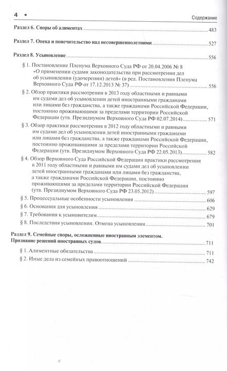 Фотография книги "Дмитрий Савельев: Правовые позиции Верховного Суда РФ по семейным спорам.Хрестоматия."