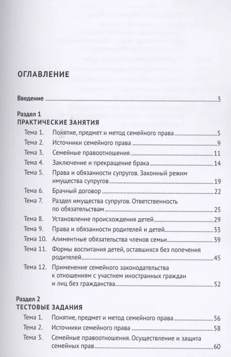 Фотография книги "Дмитрий Савельев: Сборник задач по семейному праву. Практикум. 2-е издание"