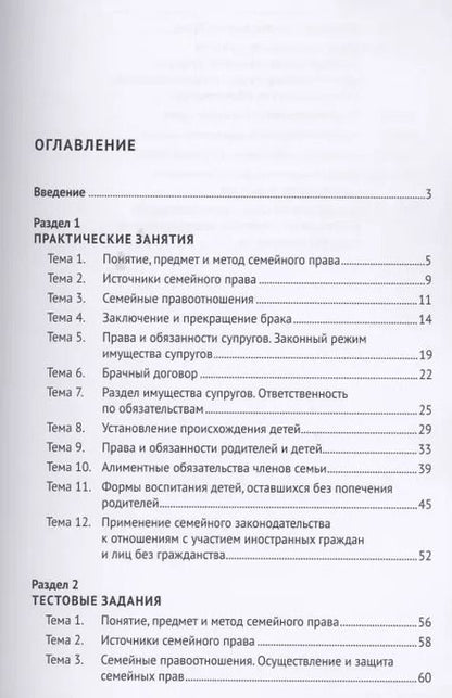 Фотография книги "Дмитрий Савельев: Сборник задач по семейному праву. Практикум. 2-е издание"