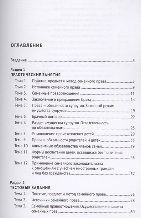 Фотография книги "Дмитрий Савельев: Сборник задач по семейному праву. Практикум. 2-е издание"