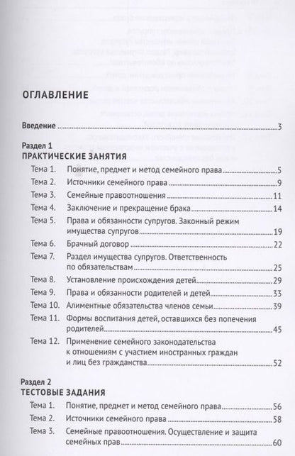 Фотография книги "Дмитрий Савельев: Сборник задач по семейному праву. Практикум. 2-е издание"