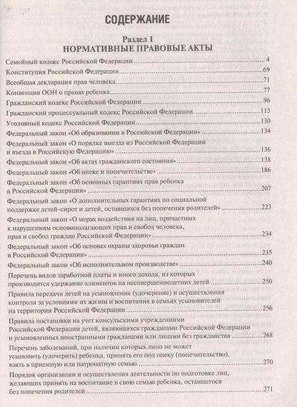 Фотография книги "Дмитрий Савельев: Все о семейном праве. Сборник нормативных правовых и судебных актов."