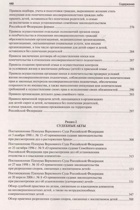 Фотография книги "Дмитрий Савельев: Все о семейном праве. Сборник нормативных правовых и судебных актов."