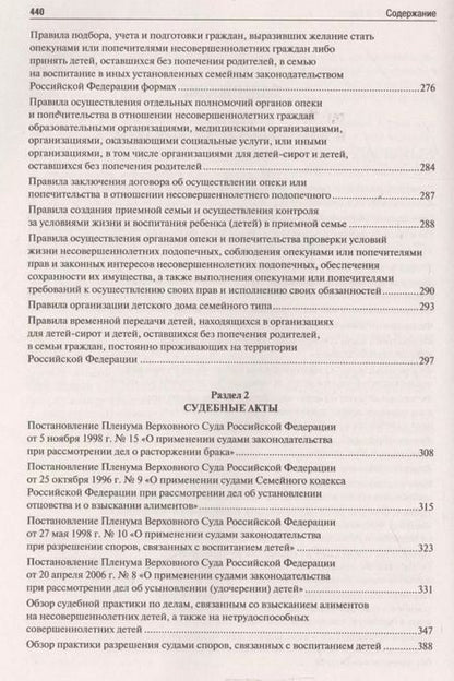 Фотография книги "Дмитрий Савельев: Все о семейном праве. Сборник нормативных правовых и судебных актов."
