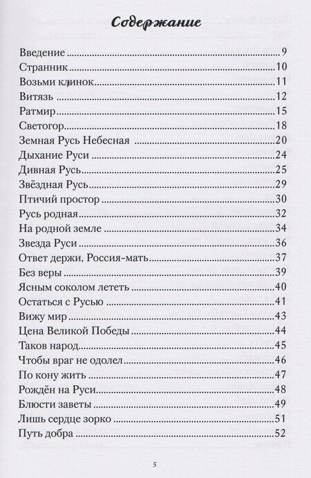 Фотография книги "Дмитрий Савин: Земная Русь Небесная"