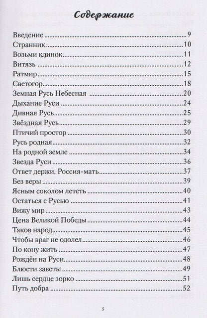 Фотография книги "Дмитрий Савин: Земная Русь Небесная"