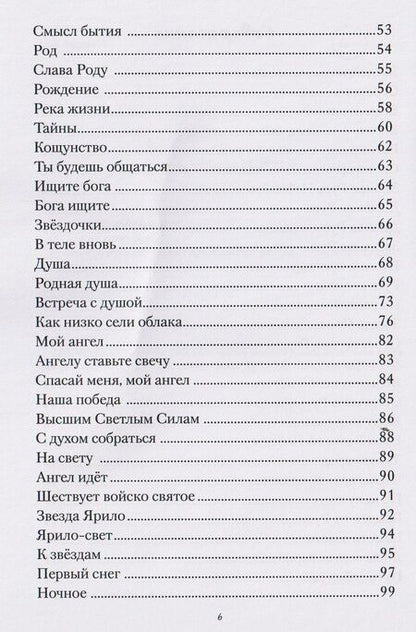 Фотография книги "Дмитрий Савин: Земная Русь Небесная"